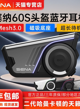 SENA塞纳60S摩托车头盔蓝牙耳机内置MESH对讲机哈曼卡顿motortour