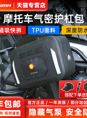 Cokima库吉马摩托车气密护杠包防水充气磁吸快拆TPU通用型萝卜