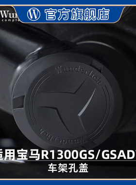 W厂适用宝马摩托车R1300GS/GSADV黑色高质量塑料车架孔盖8个装