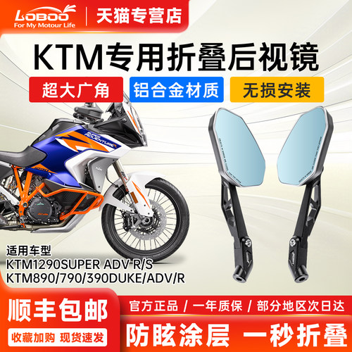 萝卜KTM专用折叠后视镜1290ADV