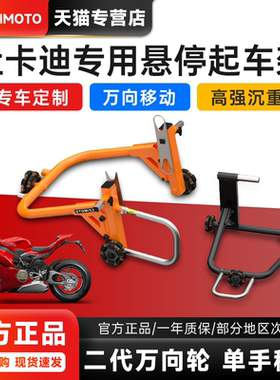 杜卡迪DUCATI专用起车架EZIMOTO新款单双摇臂起车架万向移动防滑