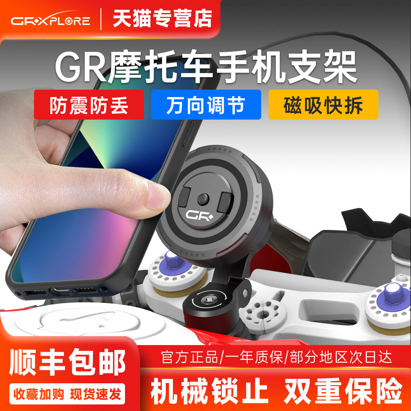 GR手机支架摩托磁吸减震无线充电