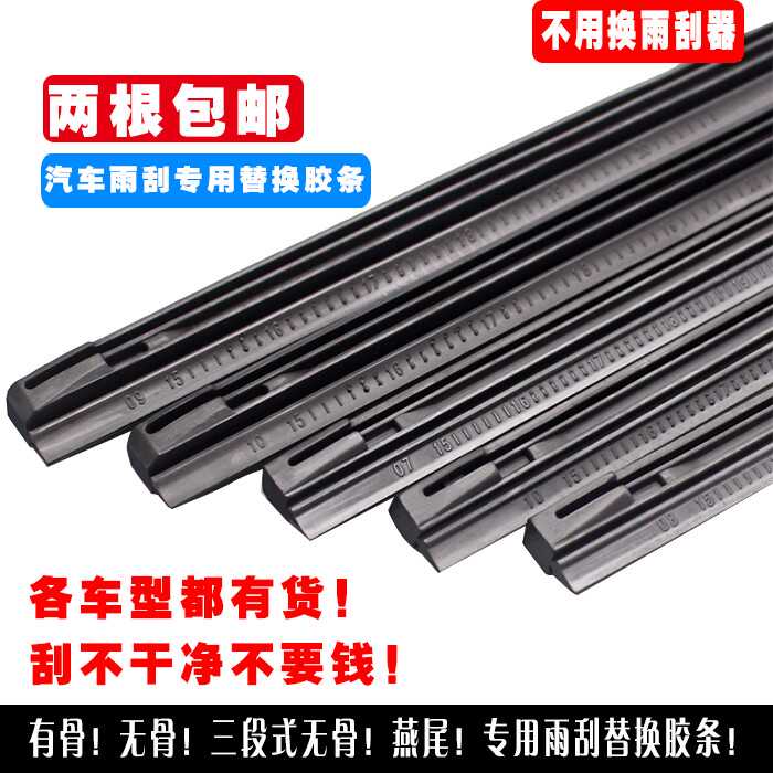 原装包邮前挡风玻璃有骨雨刮U型