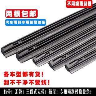包邮汽车雨刮胶条无骨雨刷胶条有骨雨刮片原装雨刮器三段式胶条