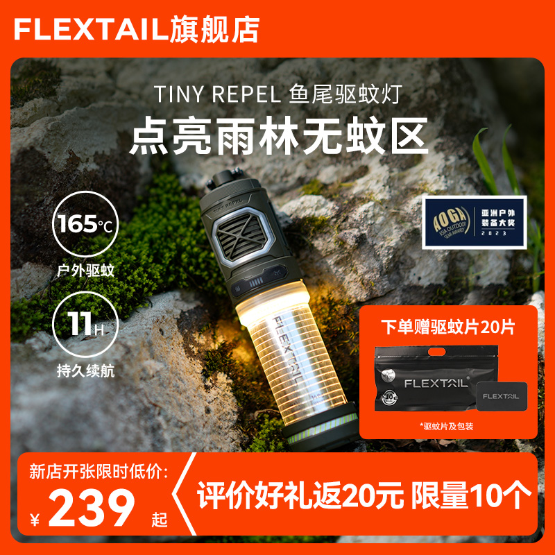 Flextail驱蚊灯户外照明便携驱蚊