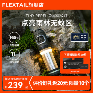 FLEXTAILGEAR鱼尾户外驱蚊神器夜钓户外照明充电灭蚊灯鱼尾防蚊用品电蚊香户外照明夜钓夜灯超长待机 海外同款