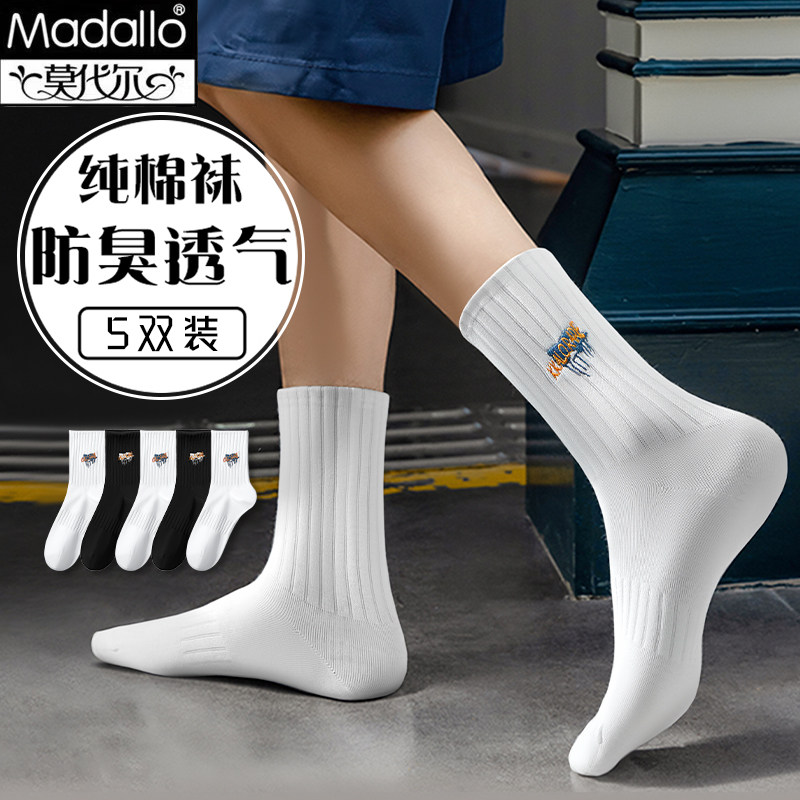 莫代尔男士袜子男女100%纯棉刺绣中筒袜秋冬季吸汗透气运动长袜使用感如何?