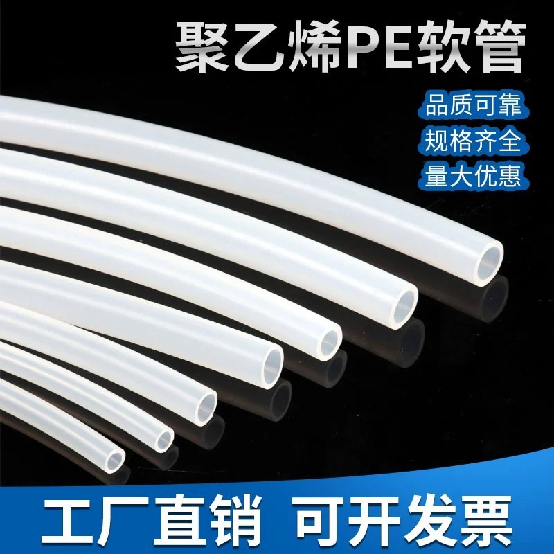 PE毛细管白色聚乙烯管气管耐酸碱耐腐蚀油管半透明塑料饮水管软管