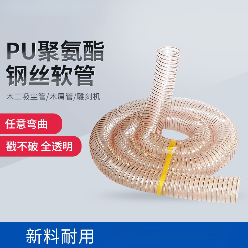 PU镀铜钢丝软管聚氨酯风管木工集尘管吸尘管物料管吸风管耐压耐磨