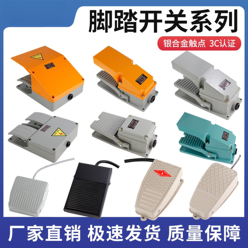 LT3脚踏开关机床配件脚踩开关 银触点防水脚踩式铝壳脚踏开关