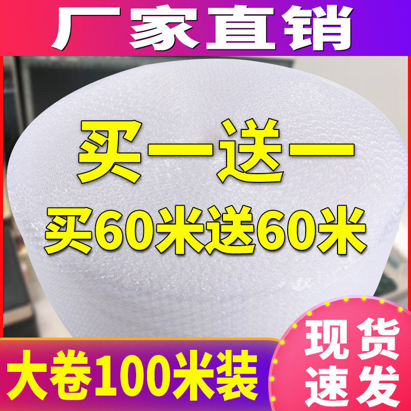 宽100cm打包装膜垫快递防震膜袋泡泡膜大气泡膜卷装珍珠棉泡沫纸