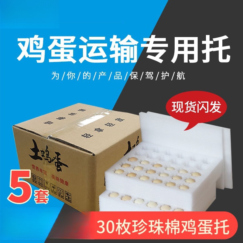 快递鸡蛋托防震防摔珍珠棉泡沫寄草土鸡蛋专用打包盒定制包装箱子