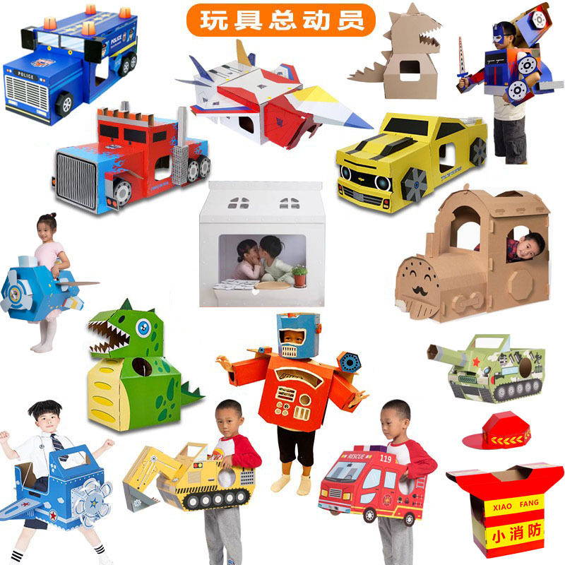 穿戴纸箱机器人铠甲涂鸦手工DIY幼儿园活动儿童纸模玩具环保模型