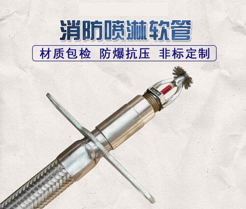消防喷淋不锈钢金属软管吊顶用金属软管自动喷水消防洒水软管DN25