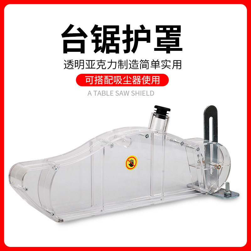 台锯防护罩木工子母推台锯台圆盘电锯配件夹板电机透明保护防尘罩