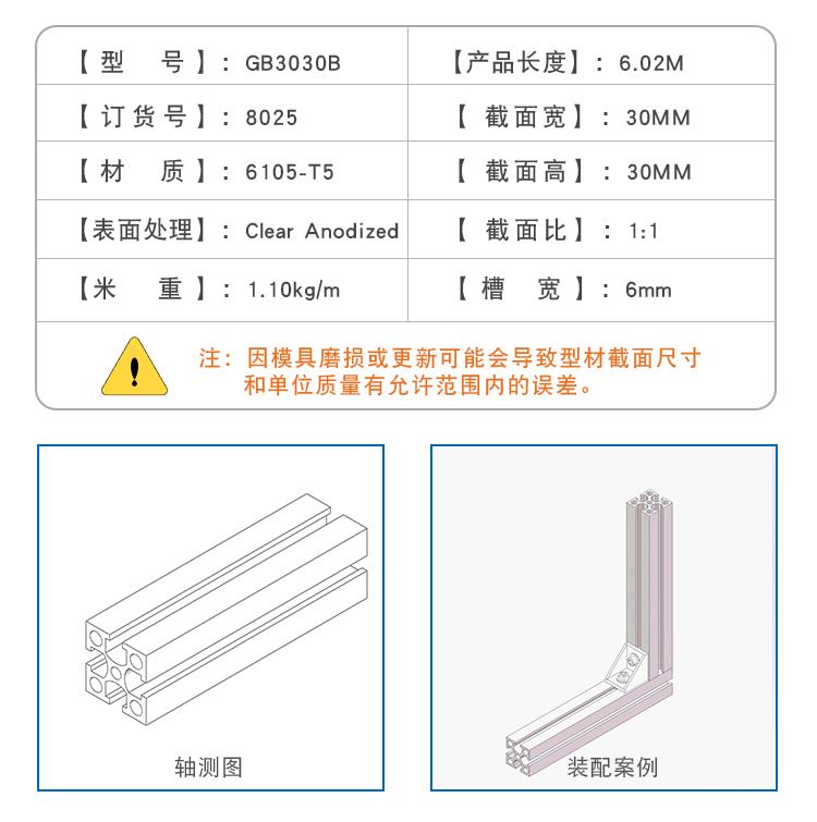 国标3030铝型材工业机架组装铝材/GB3030B U形槽