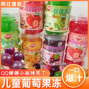 网红巨峰葡萄果冻球爆皮水果儿童爆皮蛋果冻气球大果冻官方旗舰店