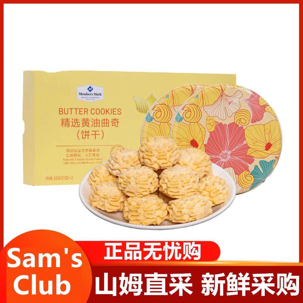 Member’s Mark精选奶油曲奇(饼干 干) 630g(315g*2)下午茶点心