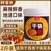 干锅酱商用餐饮专用干锅酱料麻辣香锅冒菜调味料摆摊开店增香提味