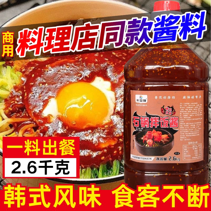 韩餐店韩式石锅拌饭酱蜜汁酱石锅拌饭酱商用烤肉脆皮鸡拌饭干拌酱