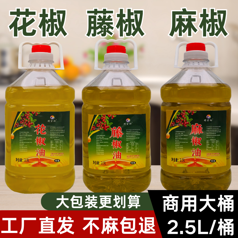 料百御麻椒油花椒油商用大桶餐饮专用麻油米线麻辣烫凉拌正宗麻油