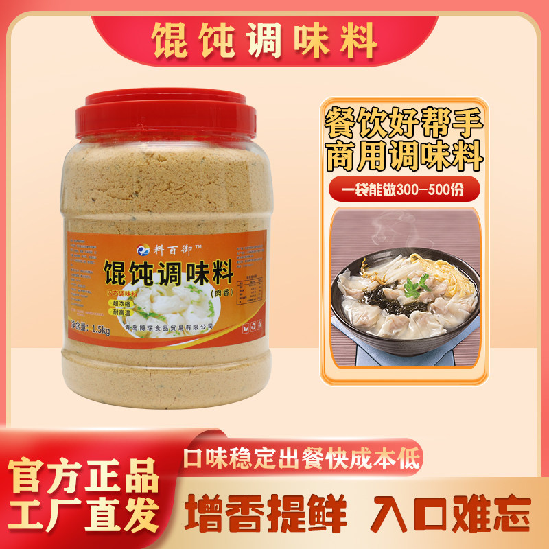 馄饨调味料千里香商用馄饨调味料汤底煮面大包装增香提鲜口味稳定