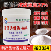 高倍透骨增香粉乙基麦芽酚食品级烤鸭卤肉猪头肉3a粉烧烤去腥食用