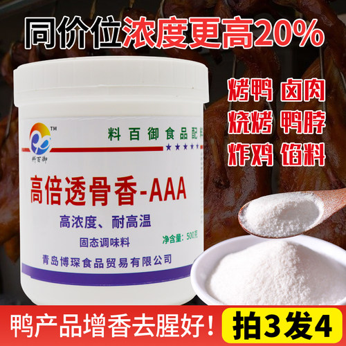 高倍透骨增香粉乙基麦芽酚食品级烤鸭卤肉猪头肉3a粉烧烤去腥食用