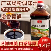 广式 肠粉调味汁商用肠粉专用调味汁增香提味摆摊开店餐饮专用调料