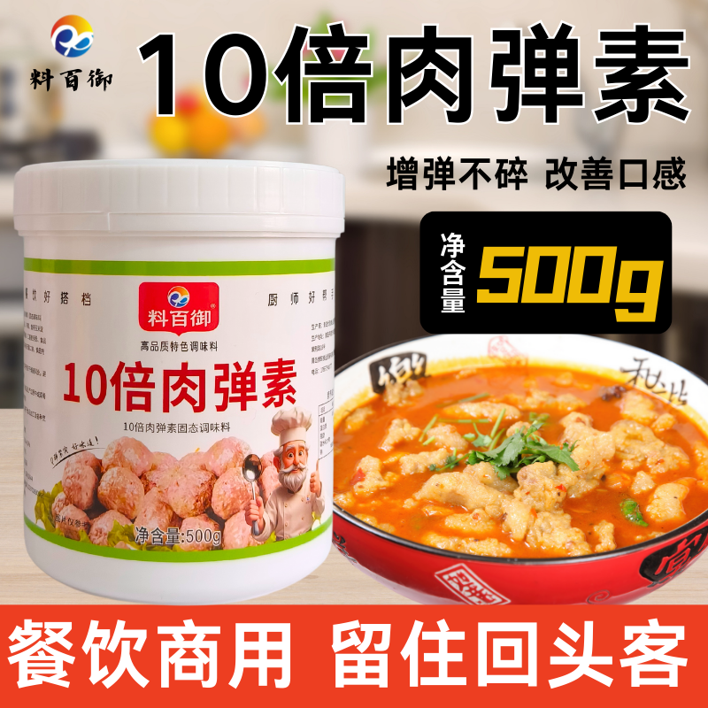 肉弹素商用肉类丸子海鲜丸子水煮肉片增弹增脆保水摆摊开店调味料