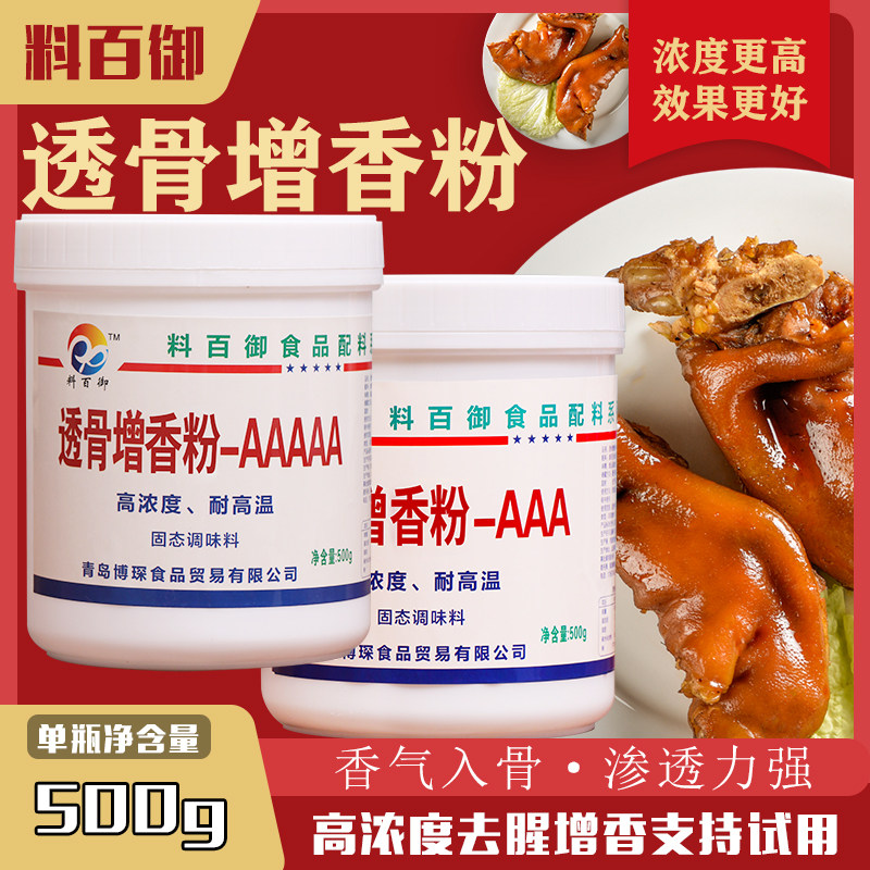 透骨增香粉AAA去腥增香乙基麦芽酚透骨香增香粉卤肉熟食鸭脖商用