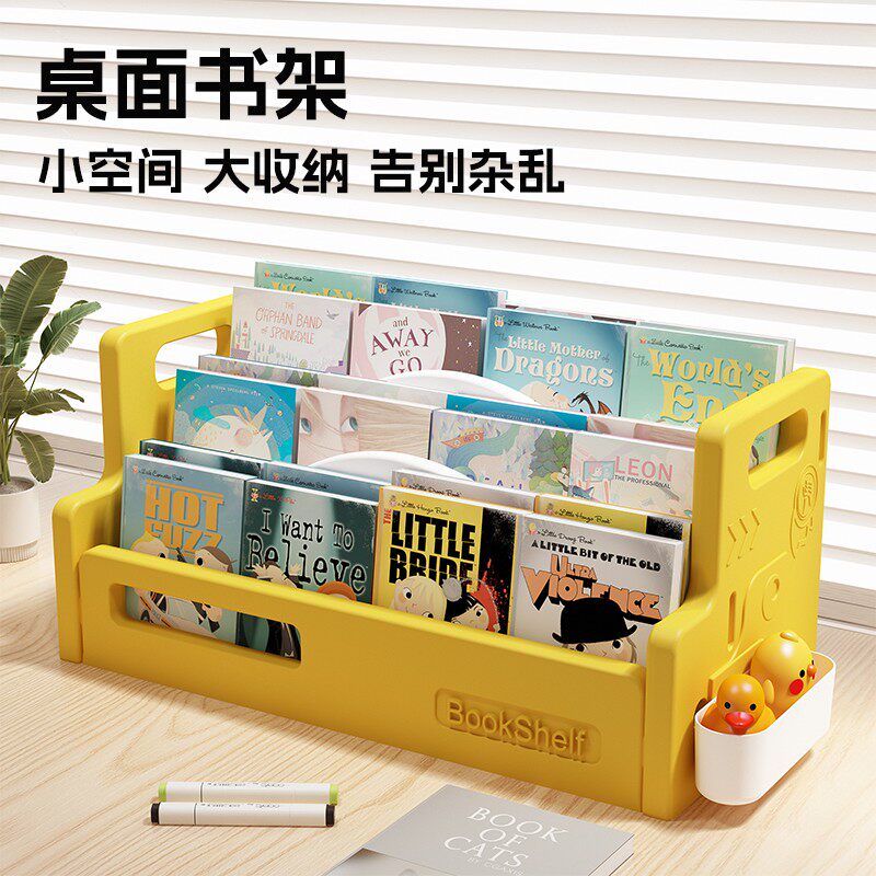 儿童桌面移动绘本玩具收纳架