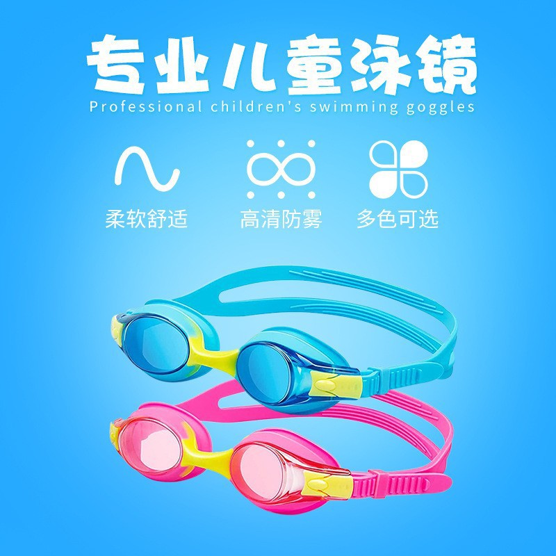 防高清水儿童泳镜防雾不勒眼男童女童专业游泳眼镜小框硅胶游泳镜