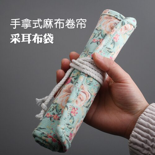 采耳工具套装卷帘布袋收