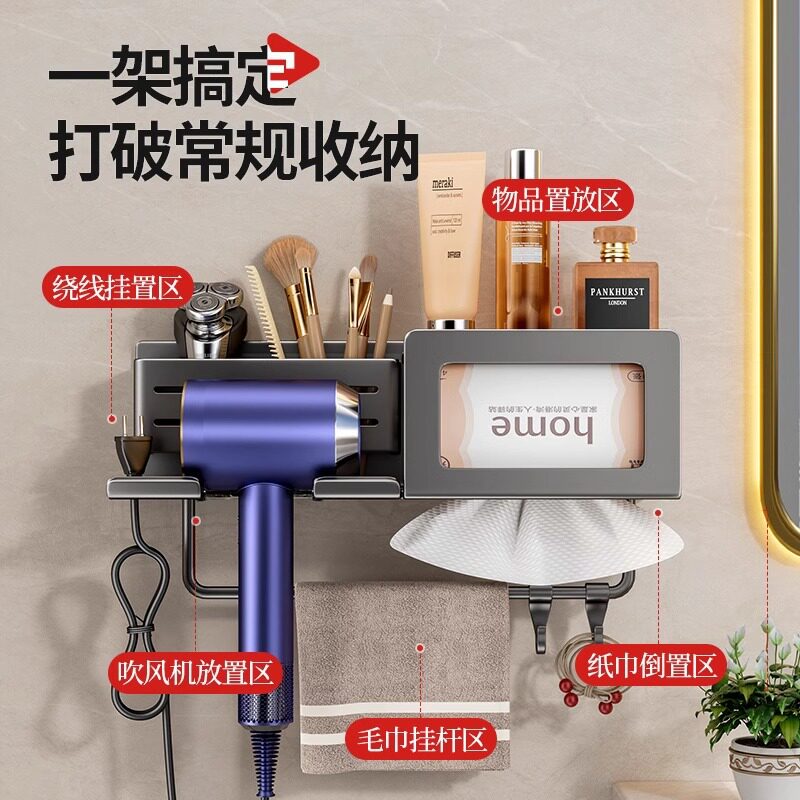 吹风机洗脸巾一体置物架