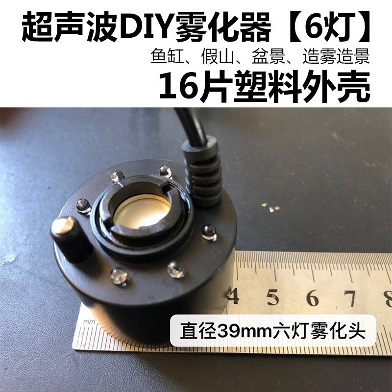 鱼缸起雾器水头烟雾造小