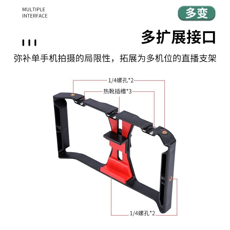 手机兔笼稳定器手机框架 手持拍摄短视频录制 防抖手持手机支架
