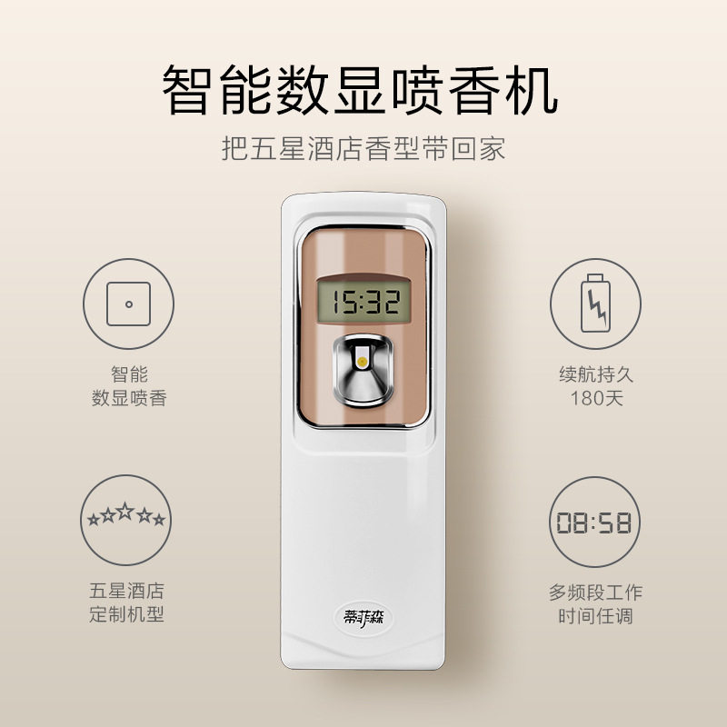 蒂菲森酒店空气清新剂喷