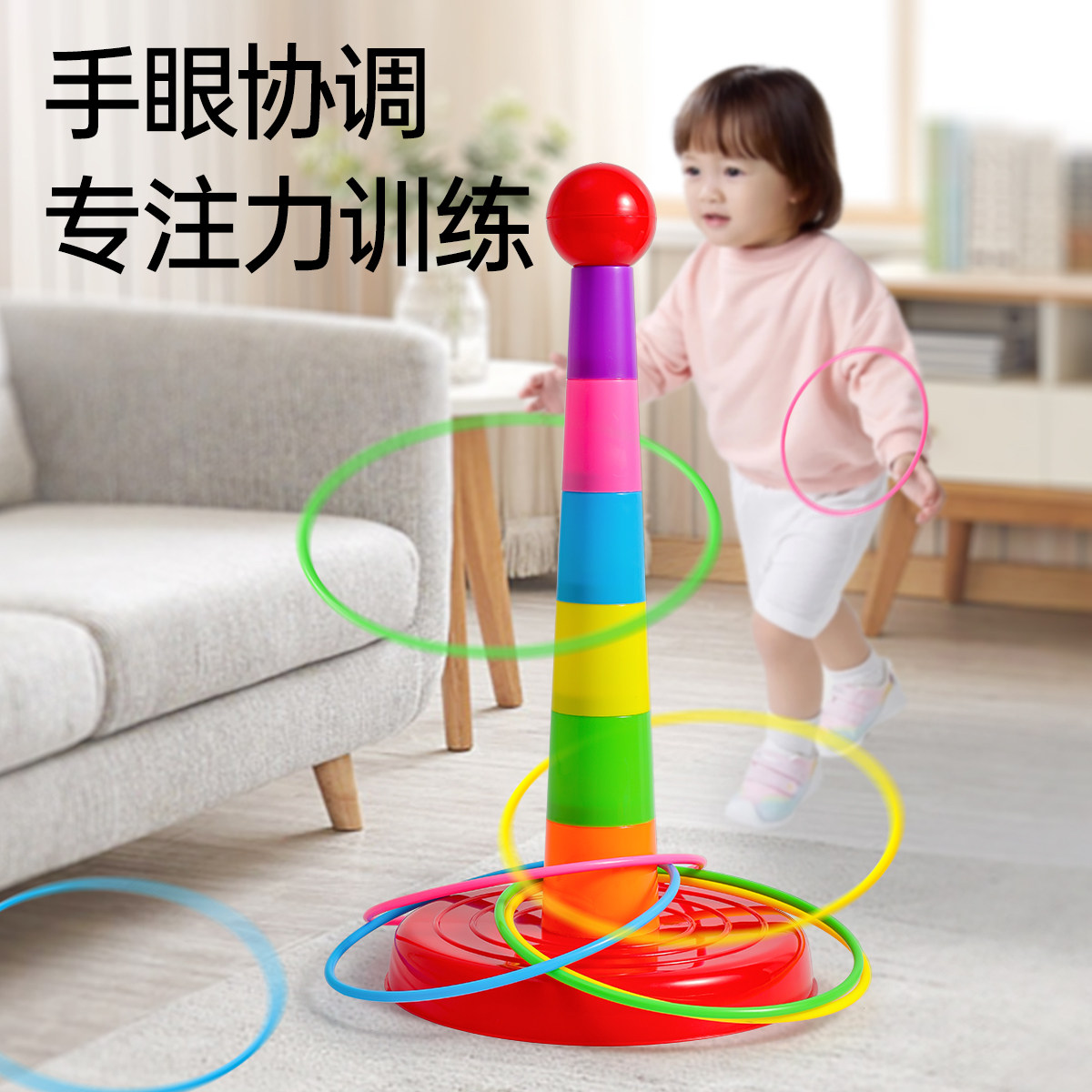 儿童益智套圈圈环幼儿园