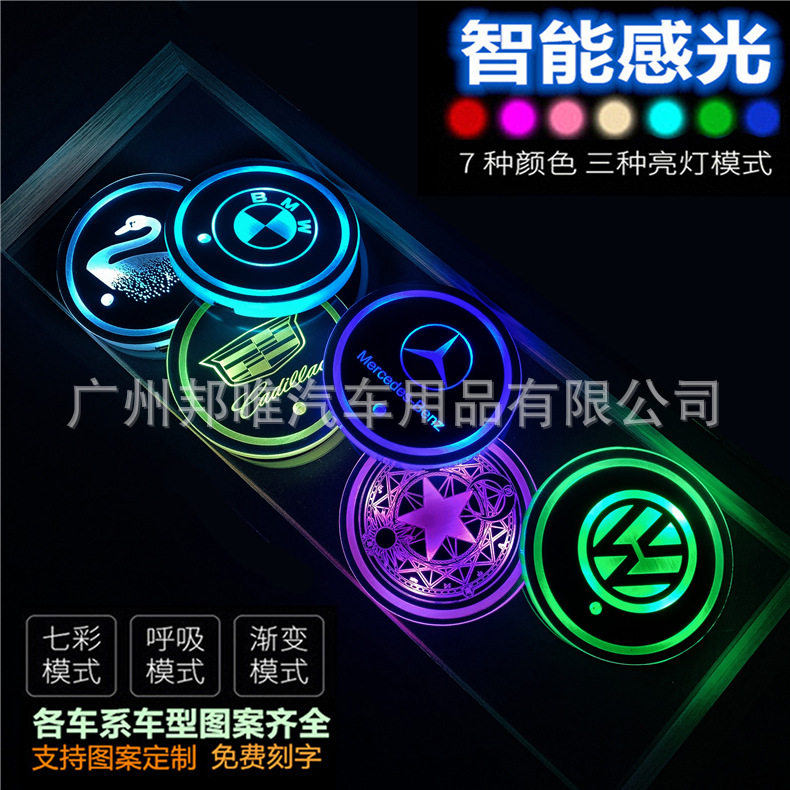 七彩汽车发光水杯垫led车