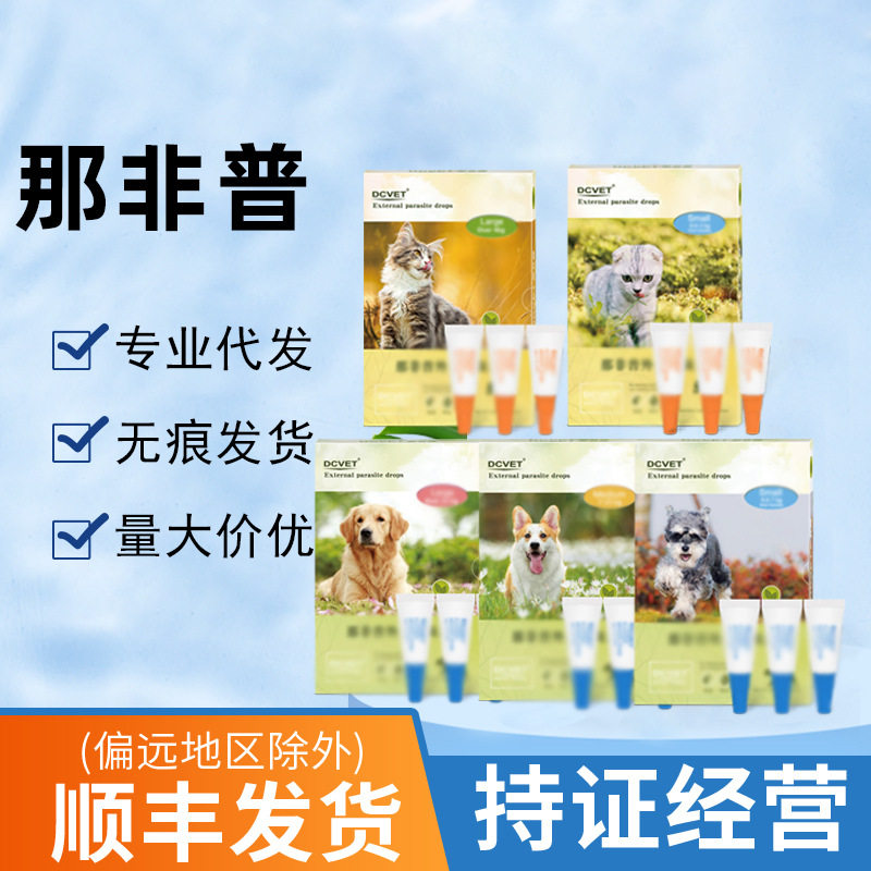 那非普宠物内外虫净香波浴液宠物清洁 滴耳液皮肤喷剂肤立新洗液