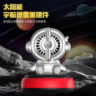 太阳能旋转车载续宇航员香薰创意直太空人车载香薰汽车香水摆