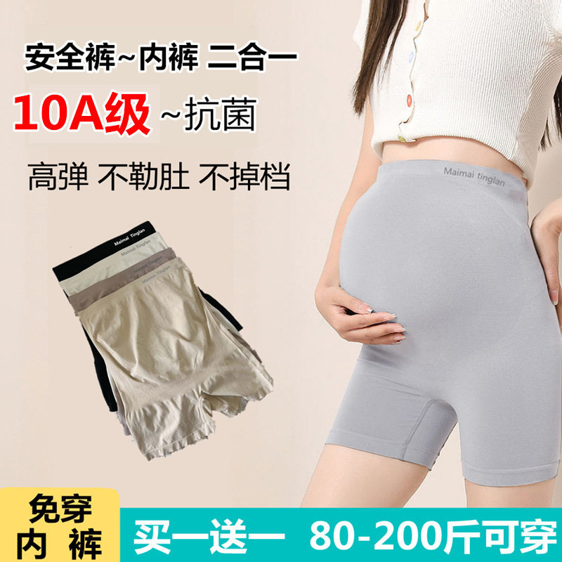 孕妇安全裤内裤二合一收