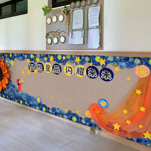 幼儿园新学期开学星空主
