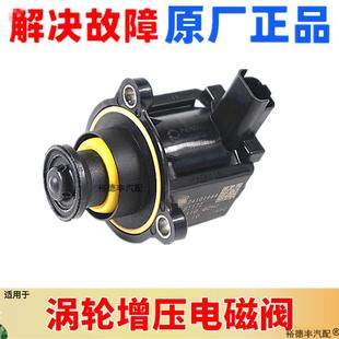 适用于别克昂科拉1.4T创酷1.4T涡轮增压器泄压阀电磁阀涡轮旁通阀