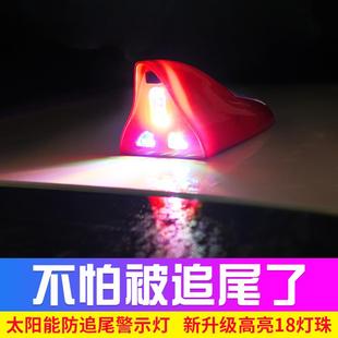 饰车载防追尾 汽车镭射激光灯太阳能警示爆闪灯强光LED鲨鱼鳍改装