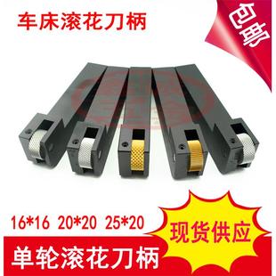 包邮 数控车床20X20单轮斜纹网纹直纹滚花刀柄刀塔车床压花轮刀柄