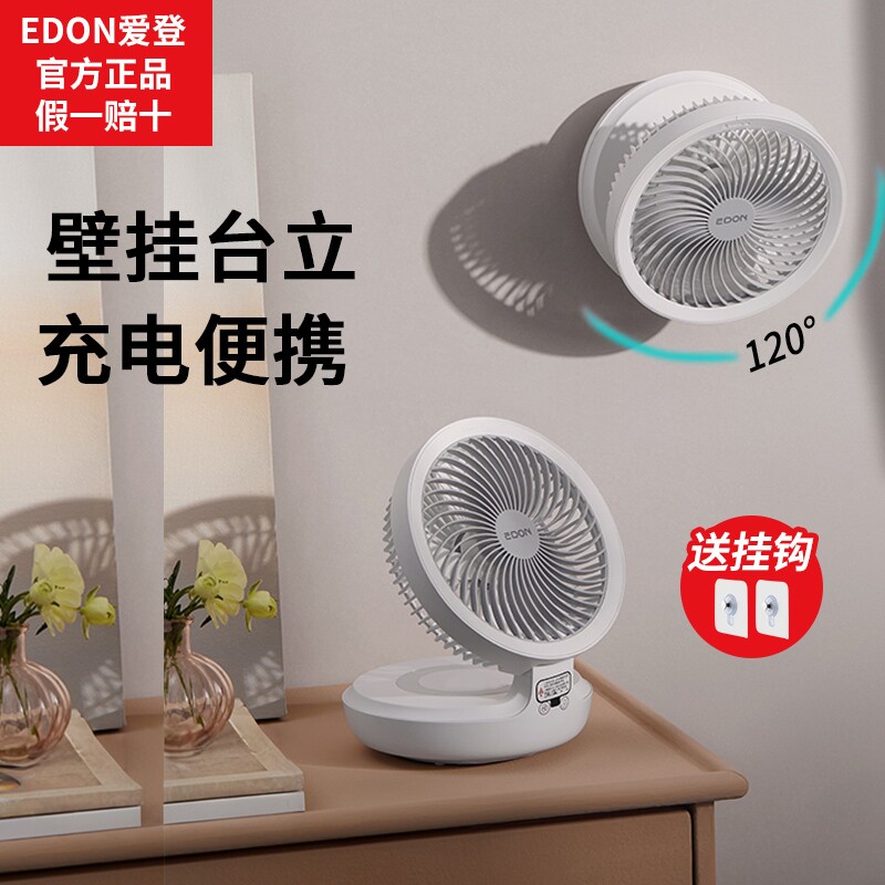 EDON爱登风扇e808厨房壁挂循环扇