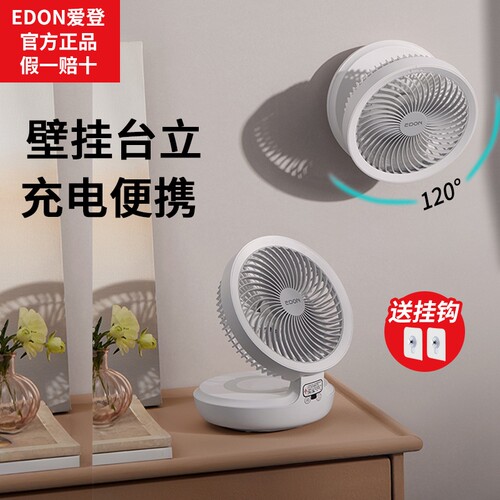 EDON爱登风扇e808厨房壁挂循环扇