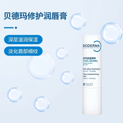 正品贝德玛进口赋妍修护润唇膏4g保湿男女修复补水防裂唇膜秋冬